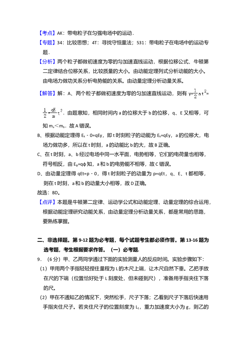 2018年全国统一高考物理试卷（新课标Ⅲ）（解析版）_全国卷+地方卷_4.物理_1.物理高考真题试卷_2008-2020年_全国卷物理_全国统一高考物理（新课标ⅲ）16-21_A4word版