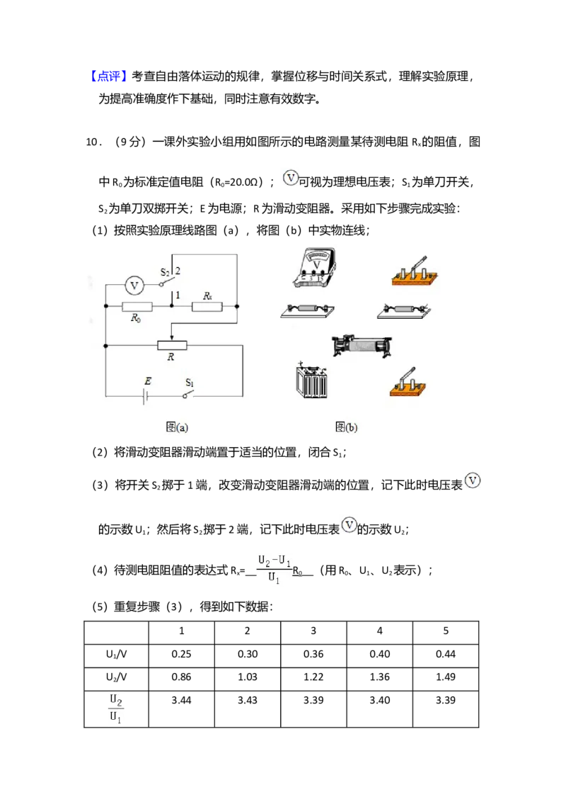 2018年全国统一高考物理试卷（新课标Ⅲ）（解析版）_全国卷+地方卷_4.物理_1.物理高考真题试卷_2008-2020年_全国卷物理_全国统一高考物理（新课标ⅲ）16-21_A4word版