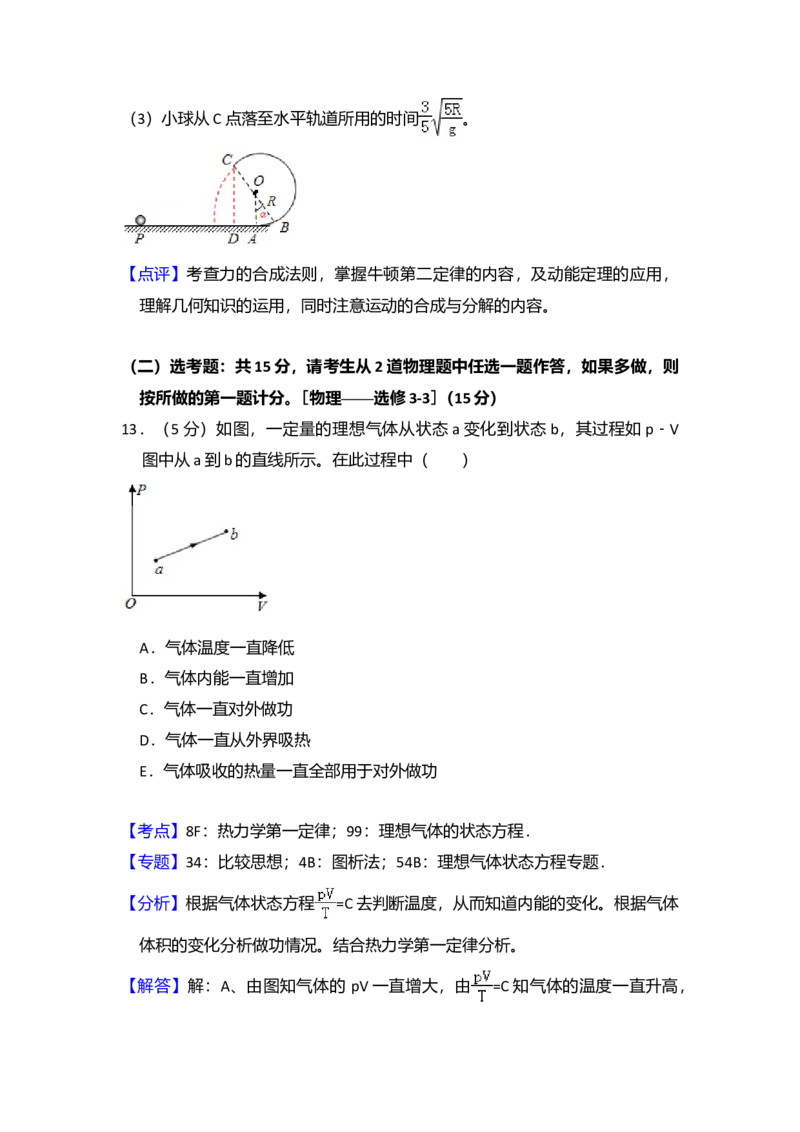 2018年全国统一高考物理试卷（新课标Ⅲ）（解析版）_全国卷+地方卷_4.物理_1.物理高考真题试卷_2008-2020年_全国卷物理_全国统一高考物理（新课标ⅲ）16-21_A4word版