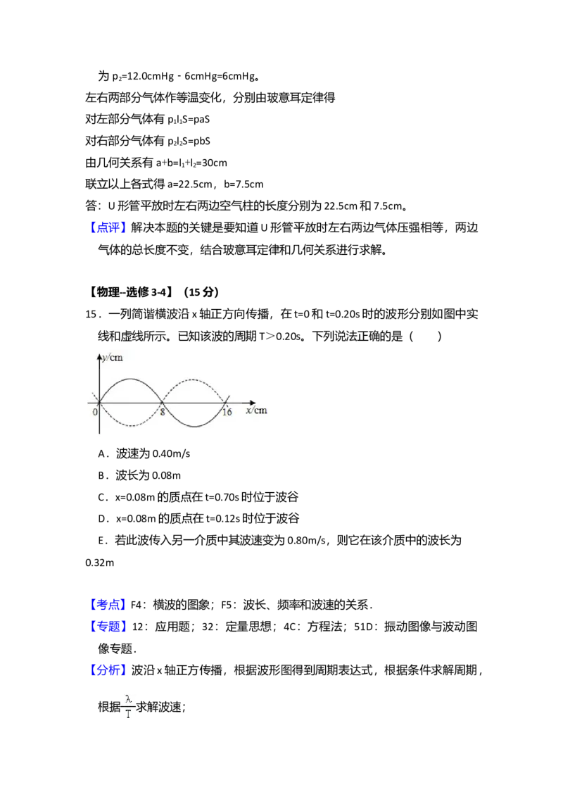 2018年全国统一高考物理试卷（新课标Ⅲ）（解析版）_全国卷+地方卷_4.物理_1.物理高考真题试卷_2008-2020年_全国卷物理_全国统一高考物理（新课标ⅲ）16-21_A4word版