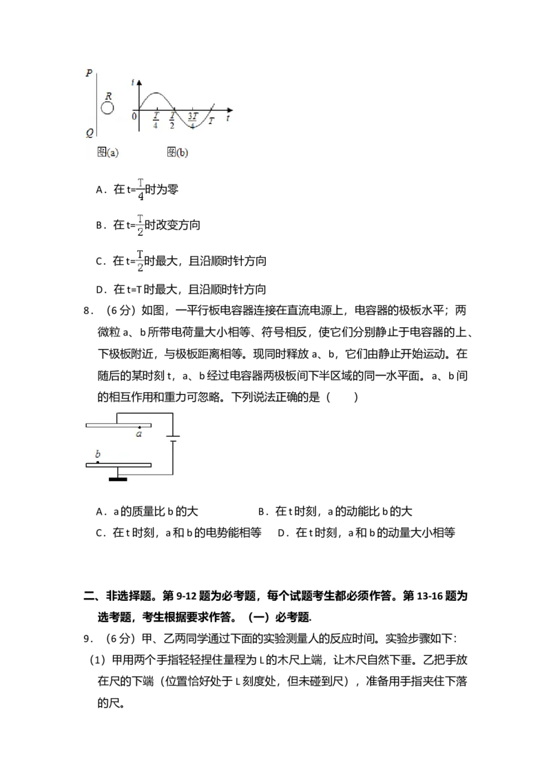 2018年全国统一高考物理试卷（新课标Ⅲ）（解析版）_全国卷+地方卷_4.物理_1.物理高考真题试卷_2008-2020年_全国卷物理_全国统一高考物理（新课标ⅲ）16-21_A4word版
