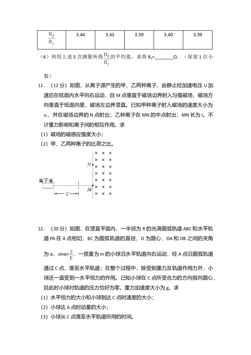 2018年全国统一高考物理试卷（新课标Ⅲ）（解析版）_全国卷+地方卷_4.物理_1.物理高考真题试卷_2008-2020年_全国卷物理_全国统一高考物理（新课标ⅲ）16-21_A4word版