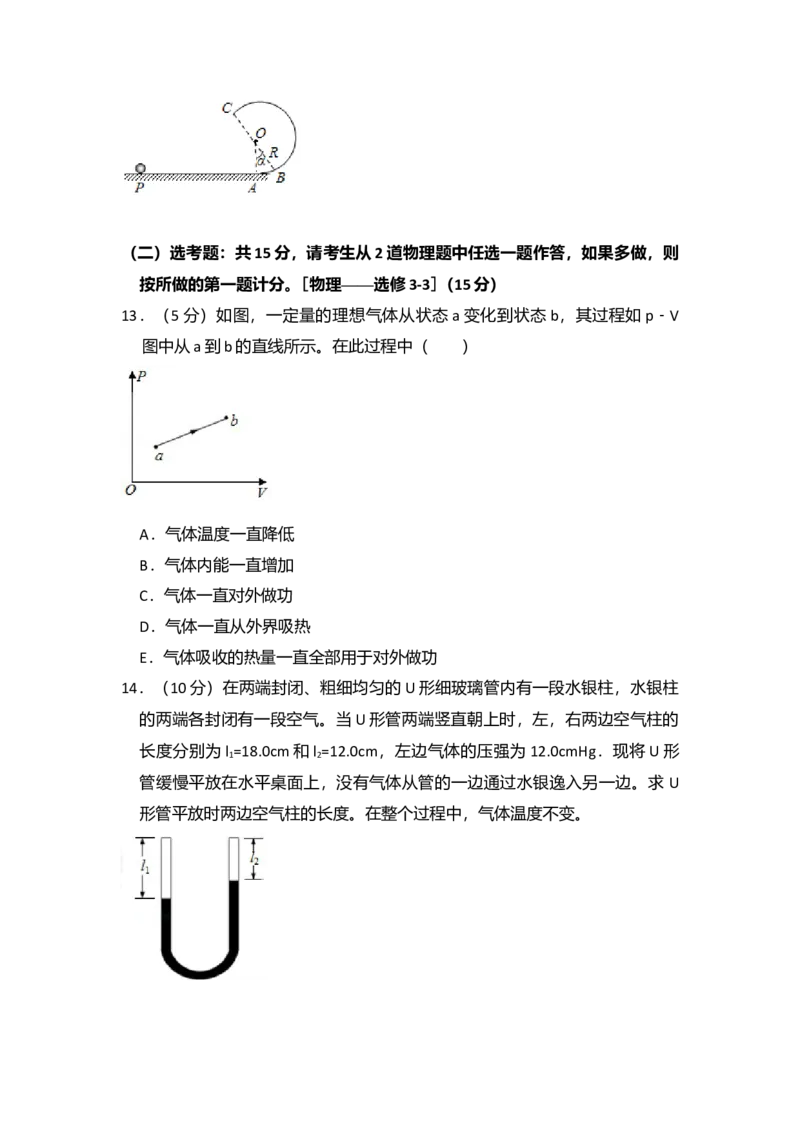 2018年全国统一高考物理试卷（新课标Ⅲ）（解析版）_全国卷+地方卷_4.物理_1.物理高考真题试卷_2008-2020年_全国卷物理_全国统一高考物理（新课标ⅲ）16-21_A4word版