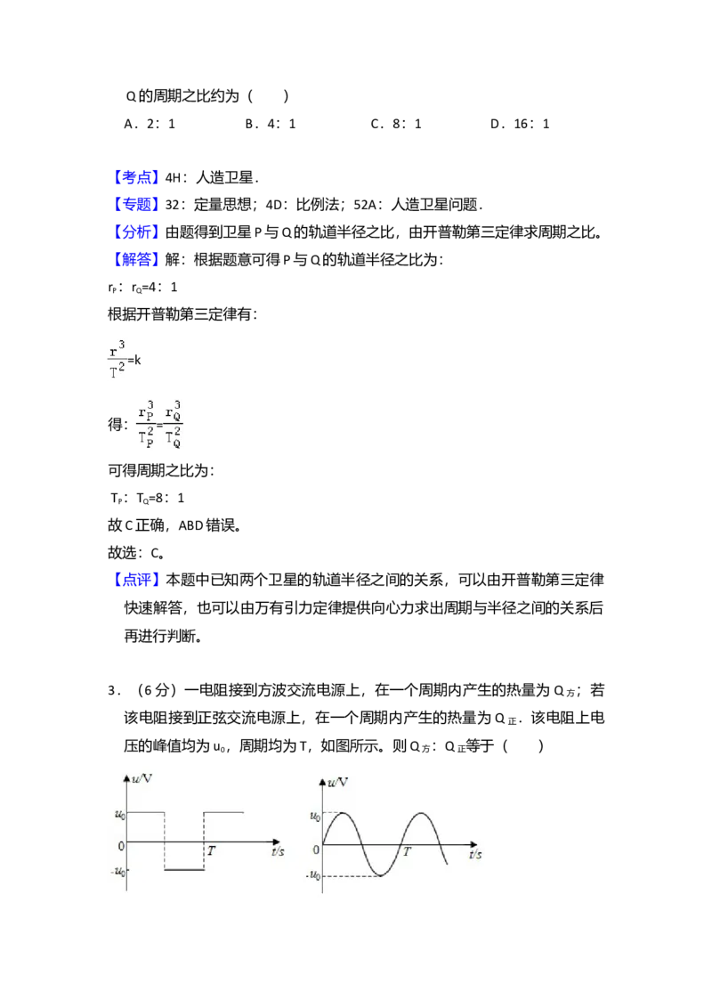 2018年全国统一高考物理试卷（新课标Ⅲ）（解析版）_全国卷+地方卷_4.物理_1.物理高考真题试卷_2008-2020年_全国卷物理_全国统一高考物理（新课标ⅲ）16-21_A4word版