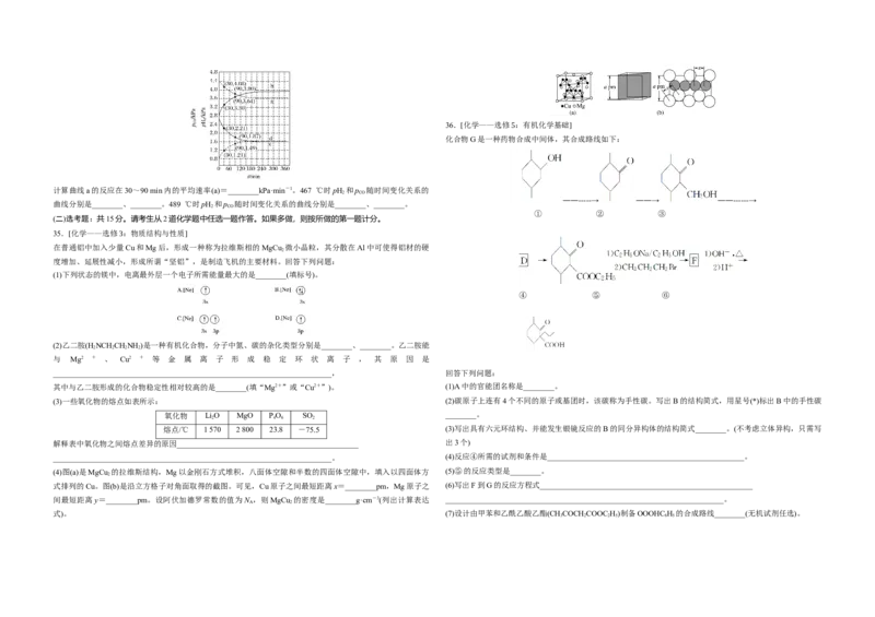 2019年高考真题化学（山东卷）（原卷版）_全国卷+地方卷_5.化学_1.化学高考真题试卷_2008-2020年_地方卷_山东高考化学2008-2021_山东高考化学_A3版