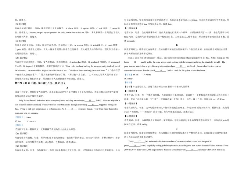 2021年北京市高考英语试卷（解析版）_全国卷+地方卷_3.英语_1.英语高考真题试卷_2008-2020年_地方卷_北京高考英语(题08-21，听力09-17)_A3word版_PDF版（赠送）