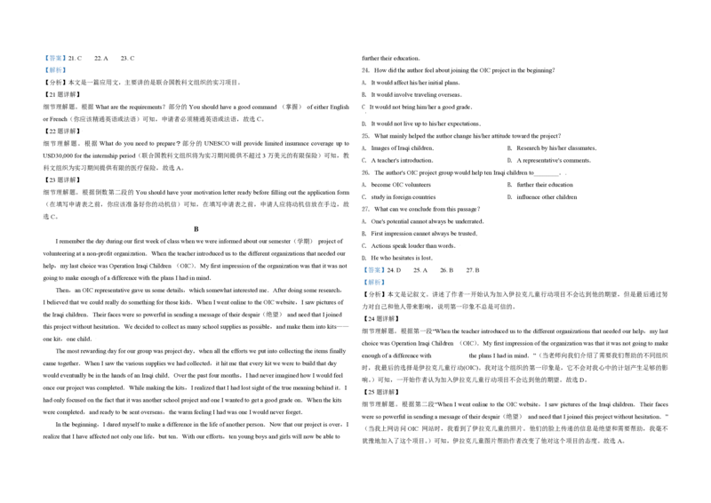 2021年北京市高考英语试卷（解析版）_全国卷+地方卷_3.英语_1.英语高考真题试卷_2008-2020年_地方卷_北京高考英语(题08-21，听力09-17)_A3word版_PDF版（赠送）