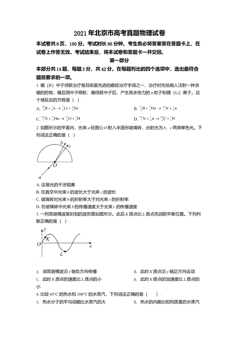 2021年北京市高考物理试卷（原卷版）_全国卷+地方卷_4.物理_1.物理高考真题试卷_2008-2020年_地方卷_北京高考物理08-21_A4word版