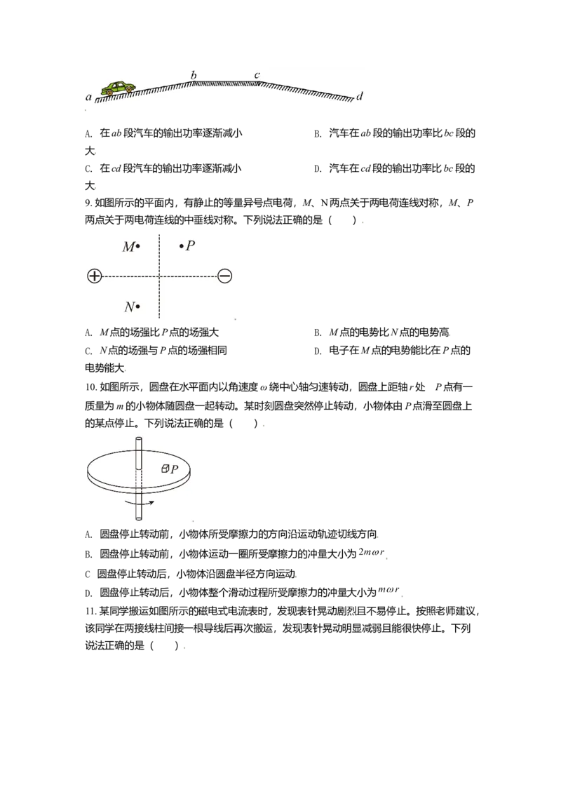 2021年北京市高考物理试卷（原卷版）_全国卷+地方卷_4.物理_1.物理高考真题试卷_2008-2020年_地方卷_北京高考物理08-21_A4word版