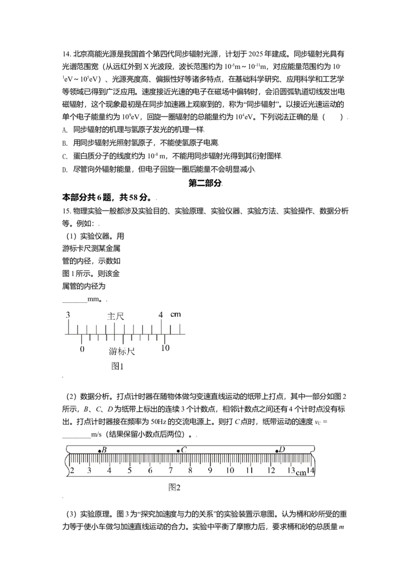 2021年北京市高考物理试卷（原卷版）_全国卷+地方卷_4.物理_1.物理高考真题试卷_2008-2020年_地方卷_北京高考物理08-21_A4word版