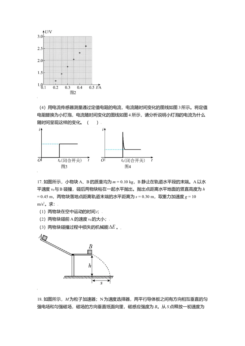 2021年北京市高考物理试卷（原卷版）_全国卷+地方卷_4.物理_1.物理高考真题试卷_2008-2020年_地方卷_北京高考物理08-21_A4word版