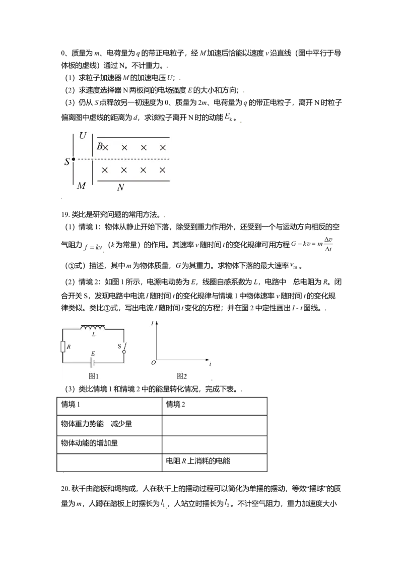 2021年北京市高考物理试卷（原卷版）_全国卷+地方卷_4.物理_1.物理高考真题试卷_2008-2020年_地方卷_北京高考物理08-21_A4word版