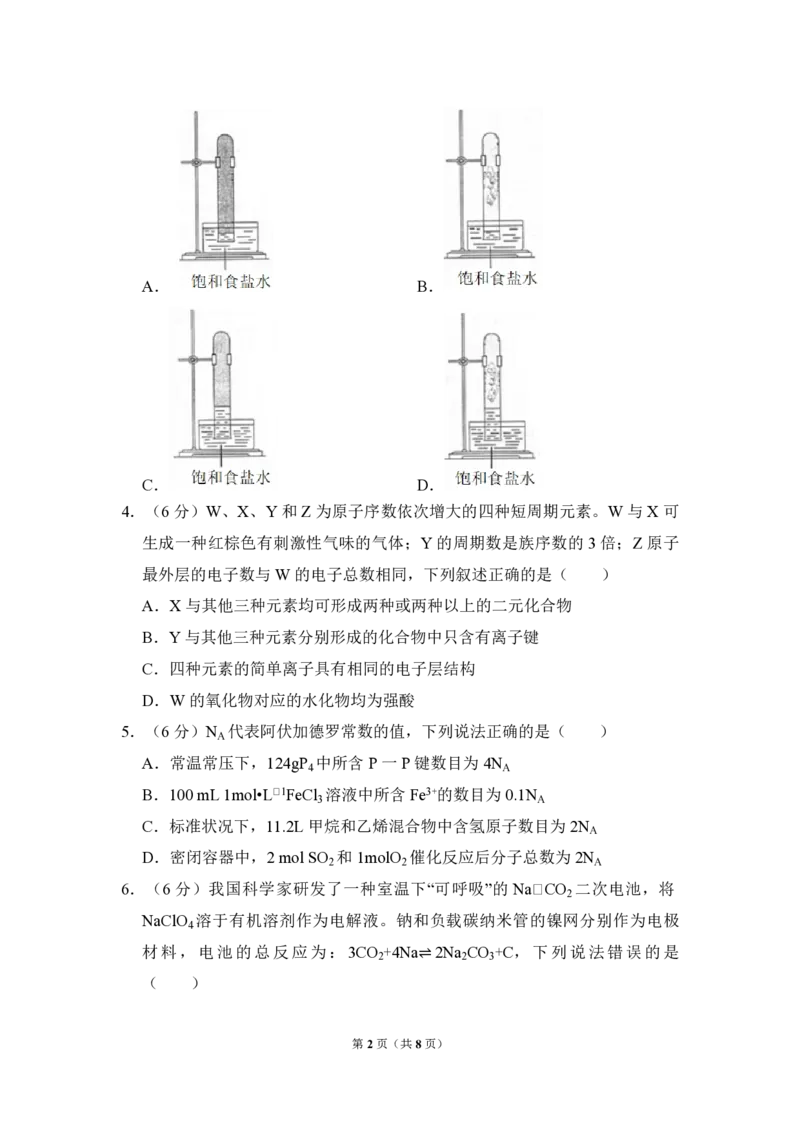 2018年全国统一高考化学试卷（新课标Ⅱ）（原卷版）_全国卷+地方卷_5.化学_1.化学高考真题试卷_2008-2020年_全国卷_全国统一高考化学（新课标ⅱ）2008-2021_A4word版_PDF版