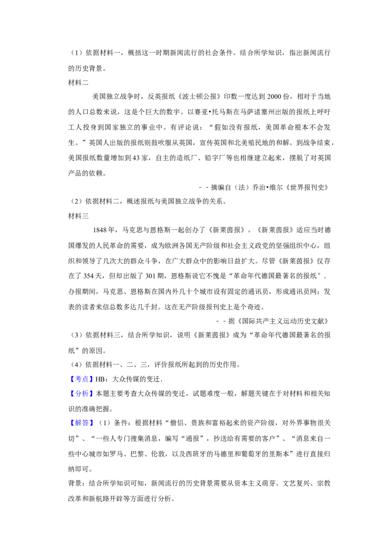 2019年天津市高考历史试卷解析版_全国卷+地方卷_7.历史_1.历史高考真题试卷_2008-2020年_地方卷_天津高考历史08-21_A4word版