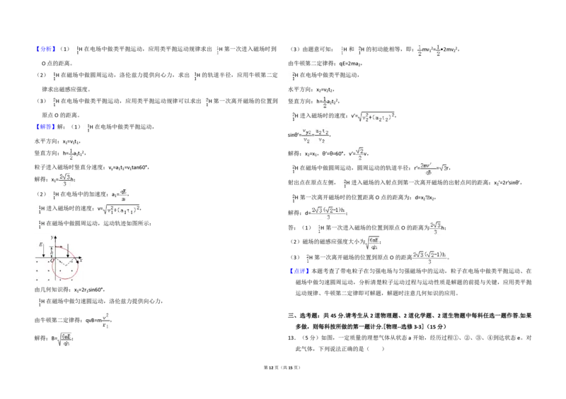 2018年高考真题物理（山东卷）（解析版）_全国卷+地方卷_4.物理_1.物理高考真题试卷_2008-2020年_地方卷_山东高考物理08-21_山东高考物理_A3版_pdf版