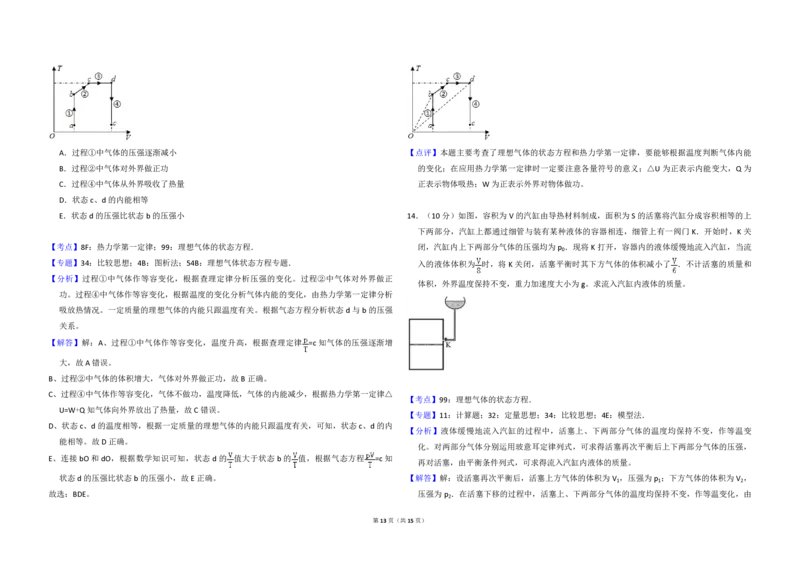 2018年高考真题物理（山东卷）（解析版）_全国卷+地方卷_4.物理_1.物理高考真题试卷_2008-2020年_地方卷_山东高考物理08-21_山东高考物理_A3版_pdf版