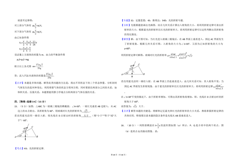 2018年高考真题物理（山东卷）（解析版）_全国卷+地方卷_4.物理_1.物理高考真题试卷_2008-2020年_地方卷_山东高考物理08-21_山东高考物理_A3版_pdf版