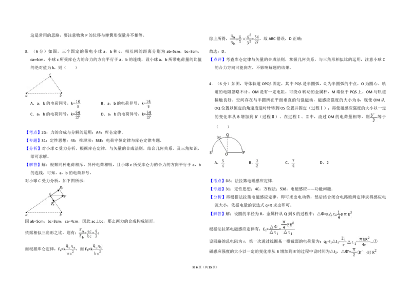 2018年高考真题物理（山东卷）（解析版）_全国卷+地方卷_4.物理_1.物理高考真题试卷_2008-2020年_地方卷_山东高考物理08-21_山东高考物理_A3版_pdf版