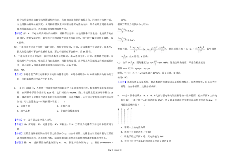 2018年高考真题物理（山东卷）（解析版）_全国卷+地方卷_4.物理_1.物理高考真题试卷_2008-2020年_地方卷_山东高考物理08-21_山东高考物理_A3版_pdf版