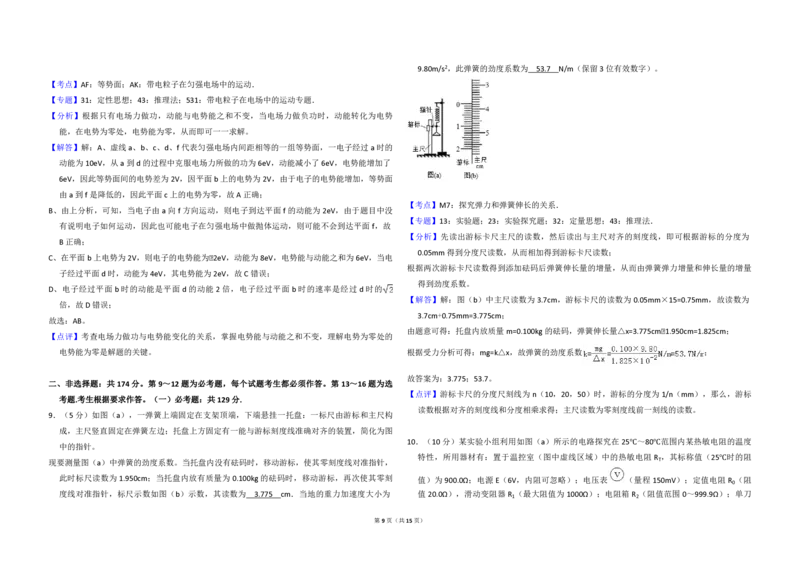 2018年高考真题物理（山东卷）（解析版）_全国卷+地方卷_4.物理_1.物理高考真题试卷_2008-2020年_地方卷_山东高考物理08-21_山东高考物理_A3版_pdf版