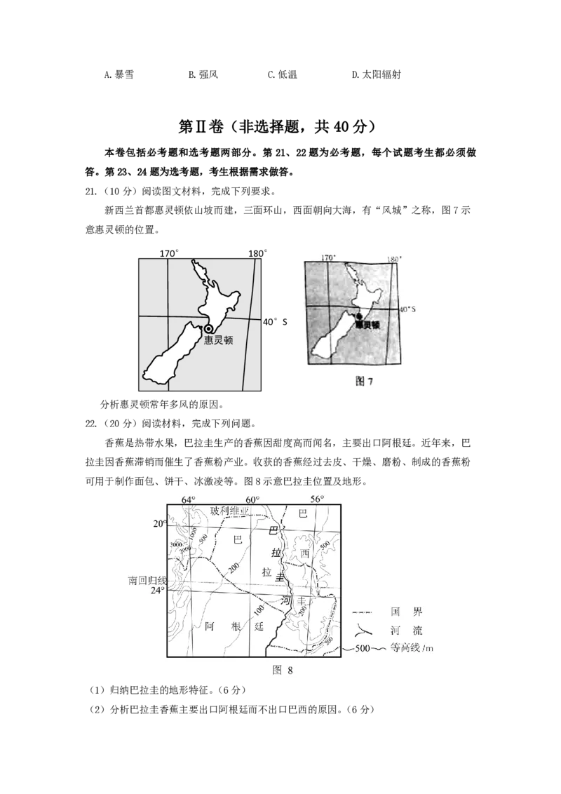 2017年高考地理（原卷版）（海南卷）_全国卷+地方卷_8.地理_1.地理高考真题试卷_2008-2020年_地方卷_海南高考地理08-20_A4word版_PDF版（赠送）