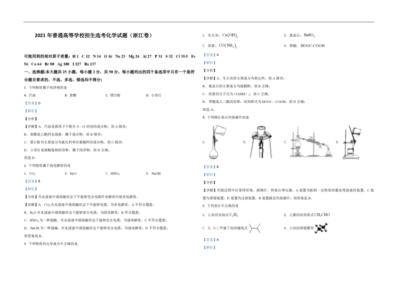2021年浙江省高考化学6月（解析版）_全国卷+地方卷_5.化学_1.化学高考真题试卷_2008-2020年_地方卷_浙江高考化学2008-2021_A3word版_PDF版（赠送）