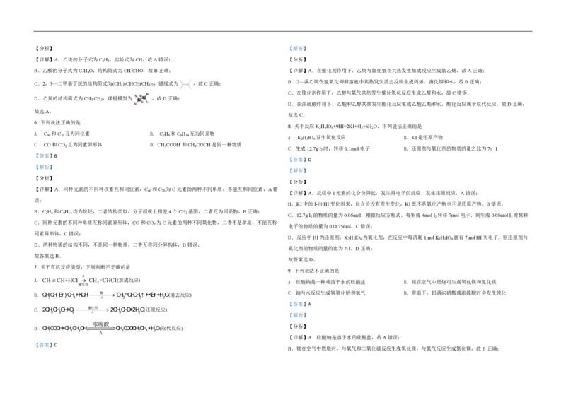 2021年浙江省高考化学6月（解析版）_全国卷+地方卷_5.化学_1.化学高考真题试卷_2008-2020年_地方卷_浙江高考化学2008-2021_A3word版_PDF版（赠送）