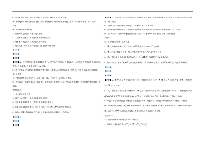 2021年浙江省高考化学6月（解析版）_全国卷+地方卷_5.化学_1.化学高考真题试卷_2008-2020年_地方卷_浙江高考化学2008-2021_A3word版_PDF版（赠送）