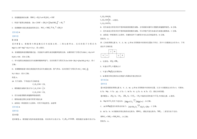2021年浙江省高考化学6月（解析版）_全国卷+地方卷_5.化学_1.化学高考真题试卷_2008-2020年_地方卷_浙江高考化学2008-2021_A3word版_PDF版（赠送）