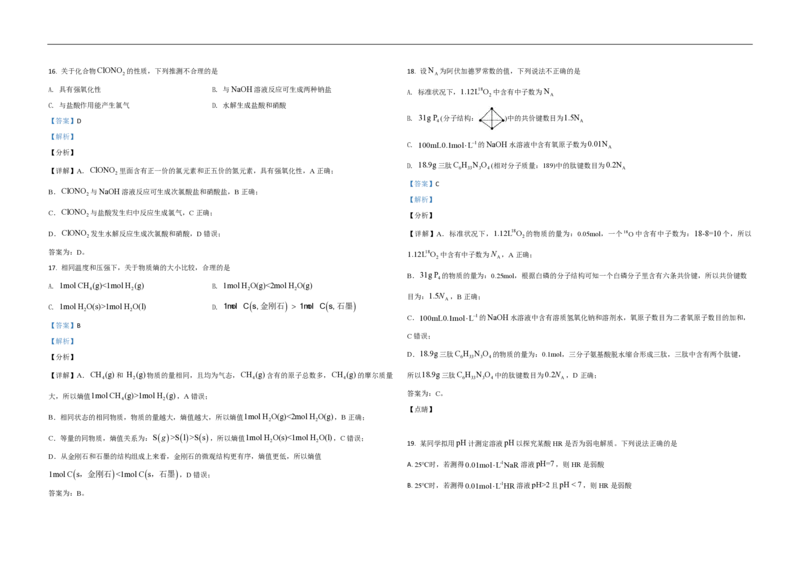 2021年浙江省高考化学6月（解析版）_全国卷+地方卷_5.化学_1.化学高考真题试卷_2008-2020年_地方卷_浙江高考化学2008-2021_A3word版_PDF版（赠送）
