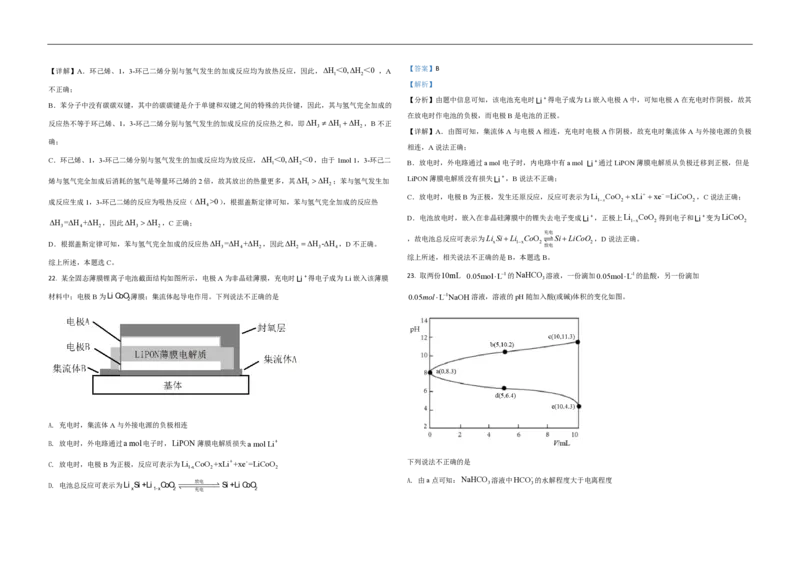 2021年浙江省高考化学6月（解析版）_全国卷+地方卷_5.化学_1.化学高考真题试卷_2008-2020年_地方卷_浙江高考化学2008-2021_A3word版_PDF版（赠送）