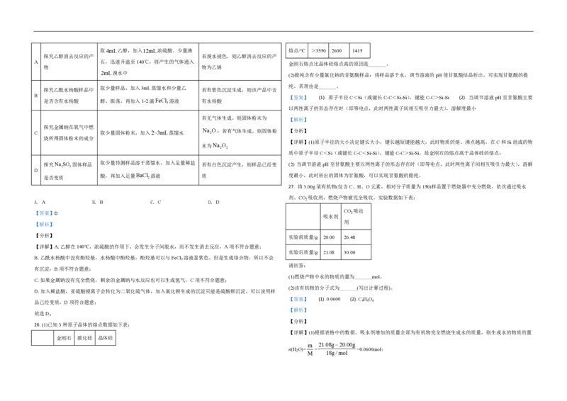 2021年浙江省高考化学6月（解析版）_全国卷+地方卷_5.化学_1.化学高考真题试卷_2008-2020年_地方卷_浙江高考化学2008-2021_A3word版_PDF版（赠送）