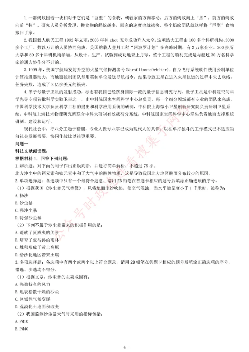 2018年上半年全国事业单位联考C类《综合应用能力》题（云南湖北安徽贵州宁夏广西青海陕西内蒙古甘肃）_26事业职测+综合_闲鱼2026事业单位职测+综合_职测+综合真题合集ABCDE_陕西