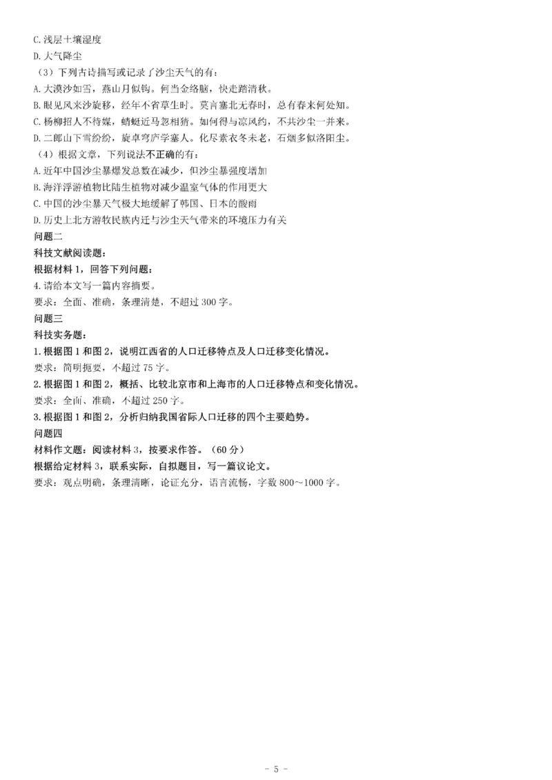 2018年上半年全国事业单位联考C类《综合应用能力》题（云南湖北安徽贵州宁夏广西青海陕西内蒙古甘肃）_26事业职测+综合_闲鱼2026事业单位职测+综合_职测+综合真题合集ABCDE_陕西