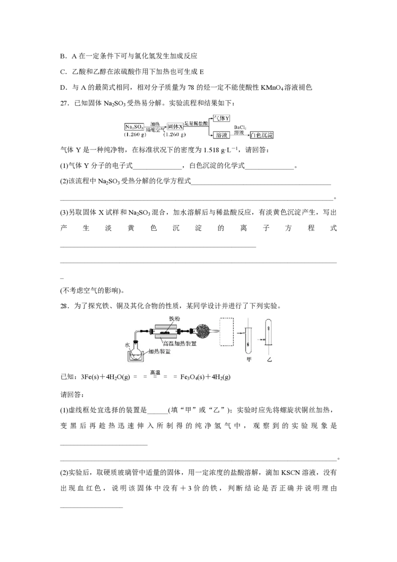 2017年浙江省高考化学11月（解析版）_全国卷+地方卷_5.化学_1.化学高考真题试卷_2008-2020年_地方卷_浙江高考化学2008-2021_A4word版_PDF版（赠送）