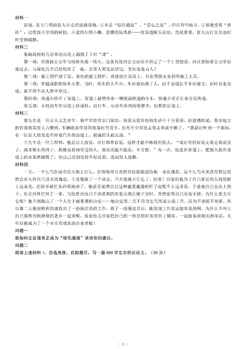 2017年浙江省衢州市常山县事业单位招聘考试《综合应用能力》_26事业职测+综合_闲鱼2026事业单位职测+综合_职测+综合真题合集ABCDE_A类-综合管理_浙江