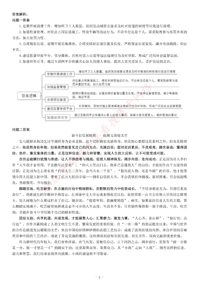 2017年浙江省衢州市常山县事业单位招聘考试《综合应用能力》_26事业职测+综合_闲鱼2026事业单位职测+综合_职测+综合真题合集ABCDE_A类-综合管理_浙江