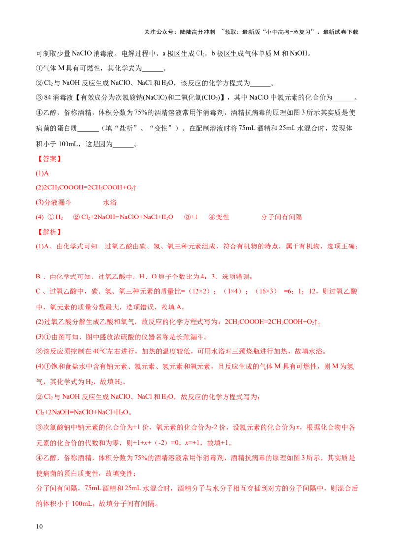 专题10化学式与化学用语（测试）-2024年中考化学一轮复习讲练测（全国通用）（解析版）_02中考总复习（2026版更新中）_05-化学-中考总复习_2024年中考复习资料_一轮复习资料