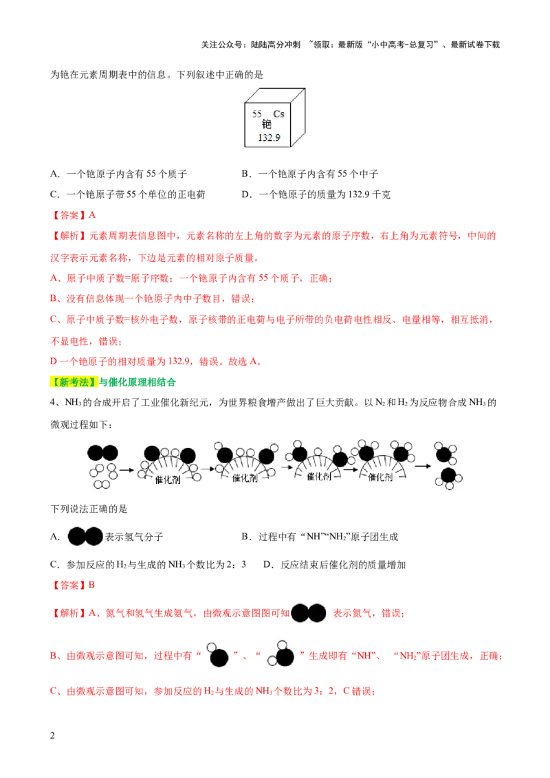 专题10化学式与化学用语（测试）-2024年中考化学一轮复习讲练测（全国通用）（解析版）_02中考总复习（2026版更新中）_05-化学-中考总复习_2024年中考复习资料_一轮复习资料