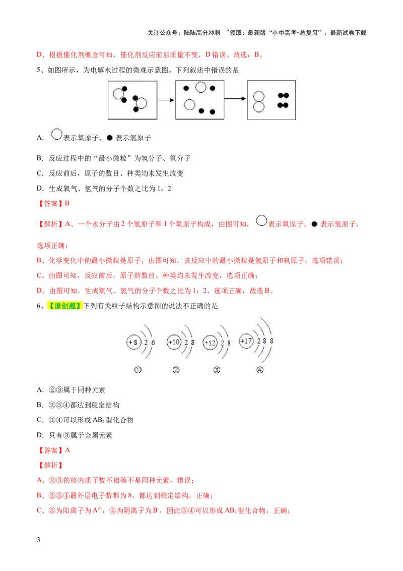 专题10化学式与化学用语（测试）-2024年中考化学一轮复习讲练测（全国通用）（解析版）_02中考总复习（2026版更新中）_05-化学-中考总复习_2024年中考复习资料_一轮复习资料
