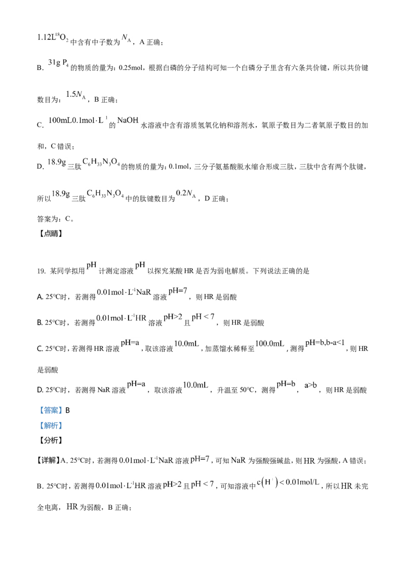 2021年6月浙江省普通高校招生选考化学试题（解析版）_全国卷+地方卷_5.化学_1.化学高考真题试卷_2021年高考-化学_2021年浙江卷&mdash;化学（6月选考）_A4Word版