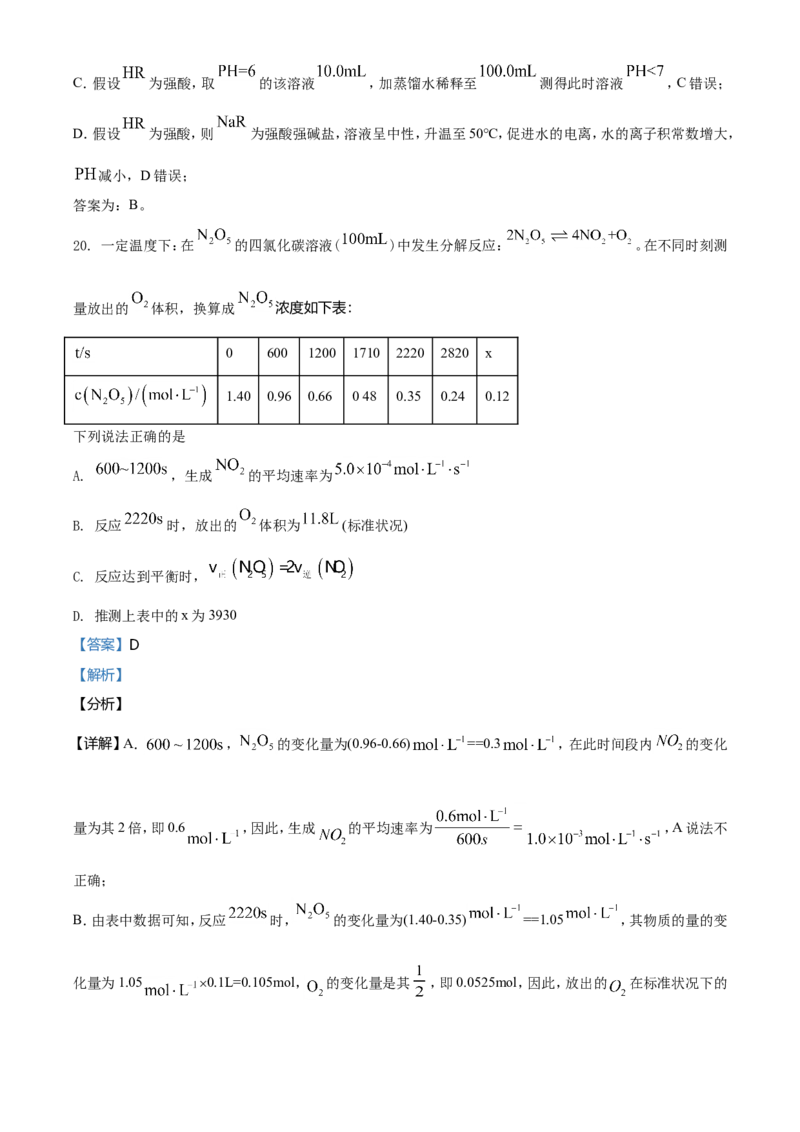 2021年6月浙江省普通高校招生选考化学试题（解析版）_全国卷+地方卷_5.化学_1.化学高考真题试卷_2021年高考-化学_2021年浙江卷&mdash;化学（6月选考）_A4Word版