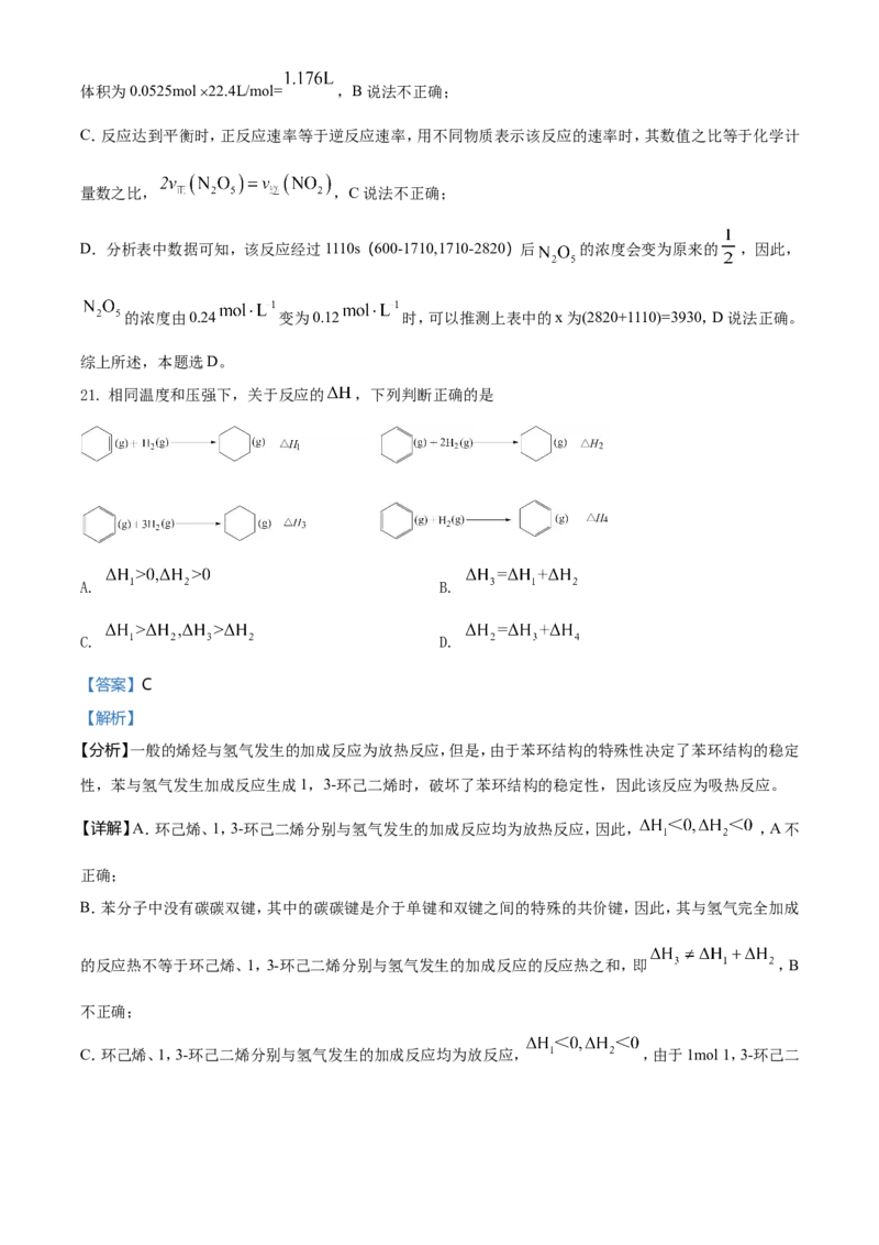 2021年6月浙江省普通高校招生选考化学试题（解析版）_全国卷+地方卷_5.化学_1.化学高考真题试卷_2021年高考-化学_2021年浙江卷&mdash;化学（6月选考）_A4Word版
