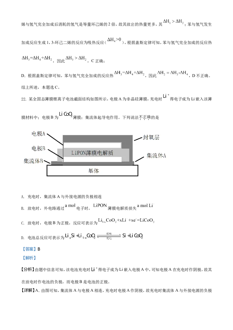2021年6月浙江省普通高校招生选考化学试题（解析版）_全国卷+地方卷_5.化学_1.化学高考真题试卷_2021年高考-化学_2021年浙江卷&mdash;化学（6月选考）_A4Word版