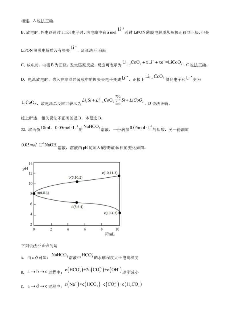 2021年6月浙江省普通高校招生选考化学试题（解析版）_全国卷+地方卷_5.化学_1.化学高考真题试卷_2021年高考-化学_2021年浙江卷&mdash;化学（6月选考）_A4Word版