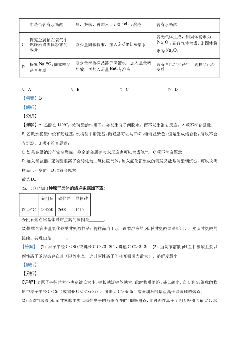2021年6月浙江省普通高校招生选考化学试题（解析版）_全国卷+地方卷_5.化学_1.化学高考真题试卷_2021年高考-化学_2021年浙江卷&mdash;化学（6月选考）_A4Word版