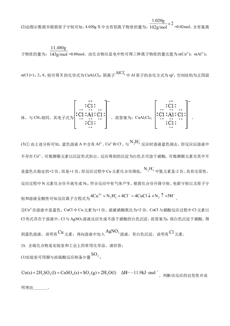 2021年6月浙江省普通高校招生选考化学试题（解析版）_全国卷+地方卷_5.化学_1.化学高考真题试卷_2021年高考-化学_2021年浙江卷&mdash;化学（6月选考）_A4Word版