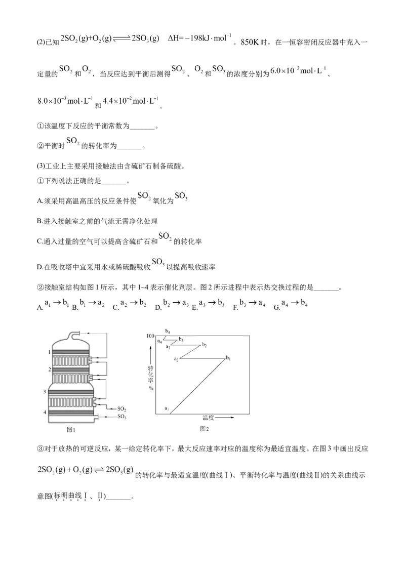 2021年6月浙江省普通高校招生选考化学试题（解析版）_全国卷+地方卷_5.化学_1.化学高考真题试卷_2021年高考-化学_2021年浙江卷&mdash;化学（6月选考）_A4Word版