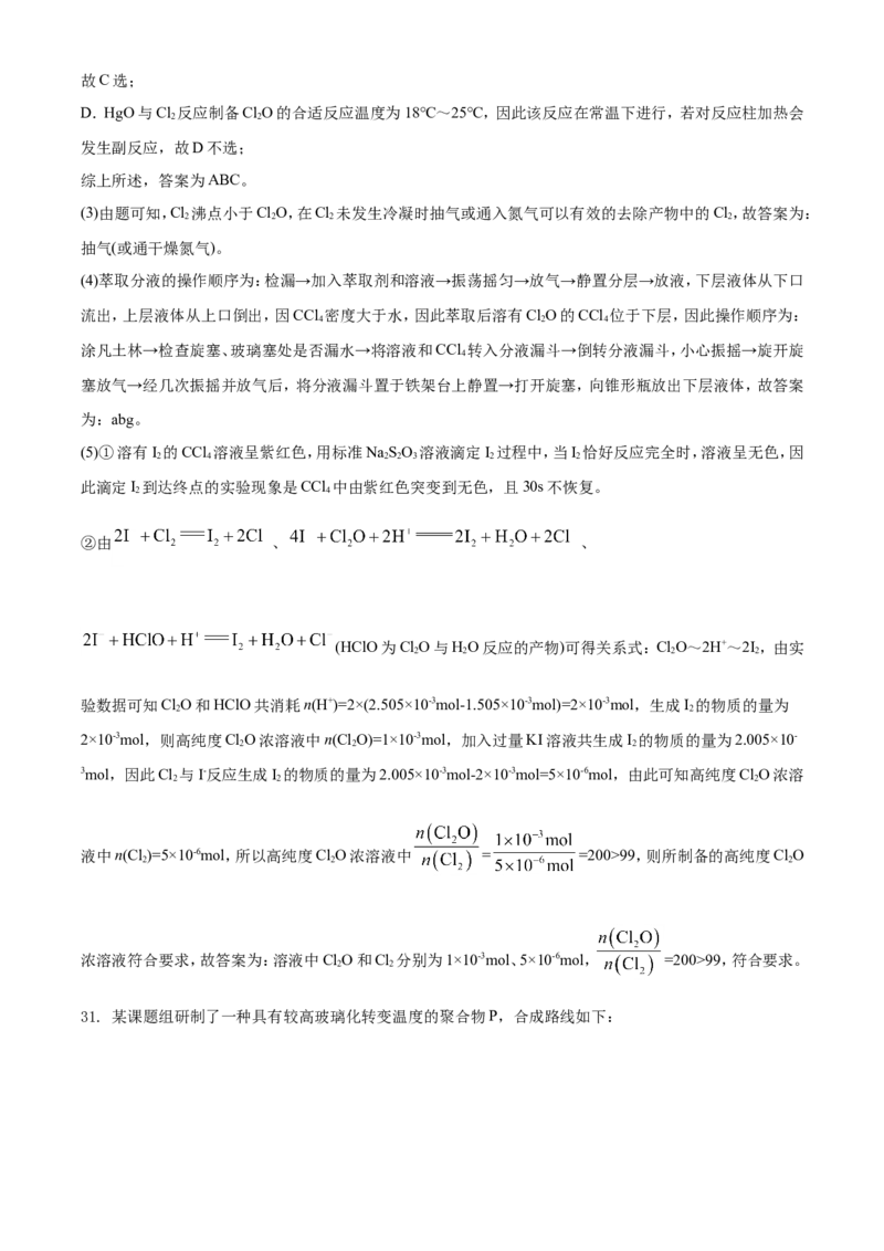 2021年6月浙江省普通高校招生选考化学试题（解析版）_全国卷+地方卷_5.化学_1.化学高考真题试卷_2021年高考-化学_2021年浙江卷&mdash;化学（6月选考）_A4Word版