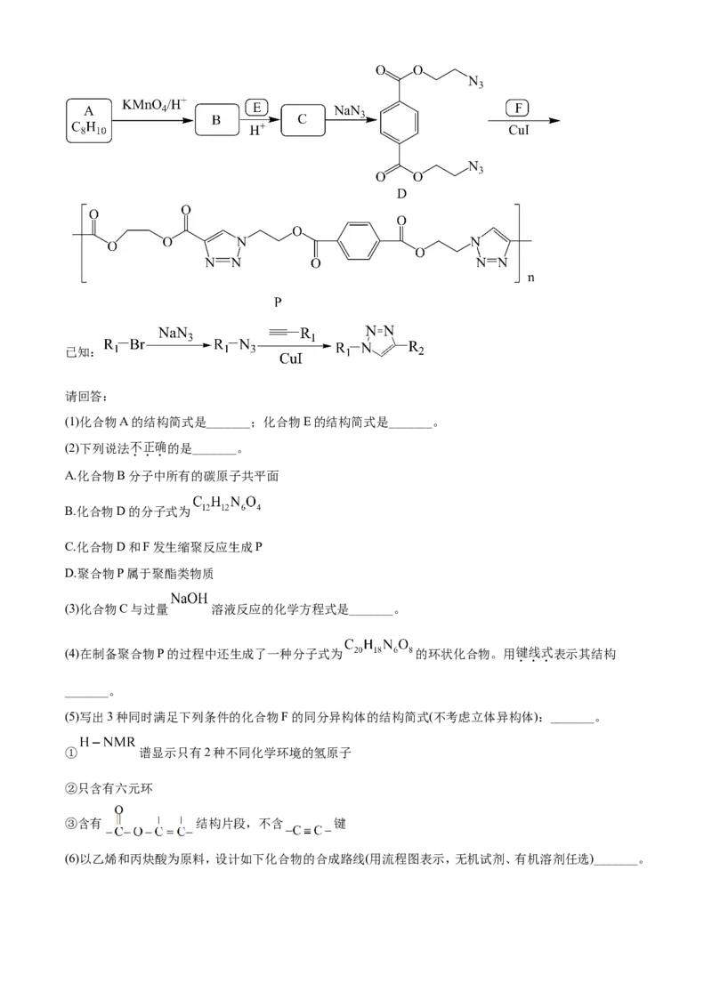 2021年6月浙江省普通高校招生选考化学试题（解析版）_全国卷+地方卷_5.化学_1.化学高考真题试卷_2021年高考-化学_2021年浙江卷&mdash;化学（6月选考）_A4Word版